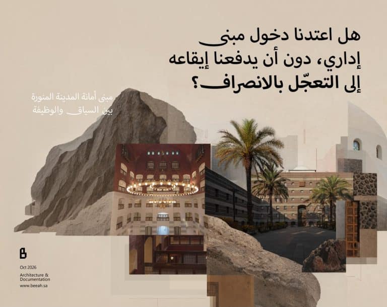 Article cover for the Al-Madinah Municipality building design project, raising questions about rethinking the design of administrative buildings and how they respond to movement patterns and climate.